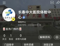 唐山市|长春人注意！长春中大医院小红书本地团购开通