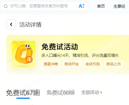 唐山市|抖音来客免费试入口