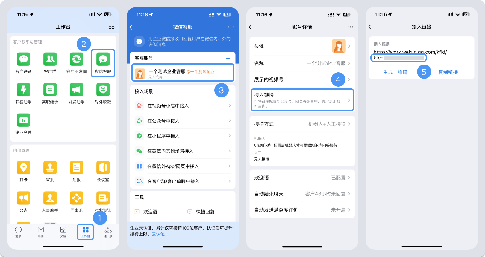 唐山市|微信客服账号，如何获取客服号ID？
